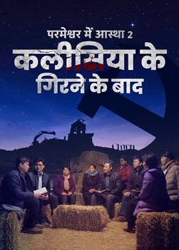 After-the-church-falls-movie