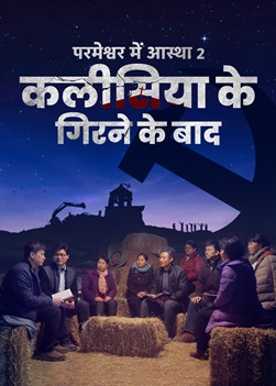 After-the-church-falls-trailer