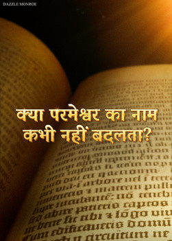 QDO021V-天国的筵席-神的名永不改变吗-ZB20250817-GY