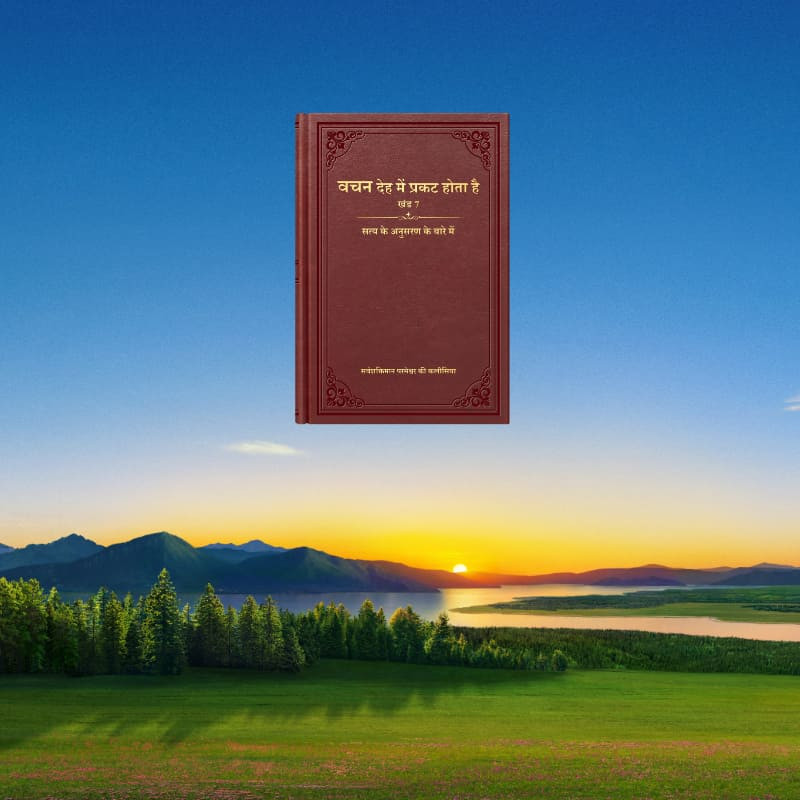 Reading-on-the-pursuit-of-the-truth-2